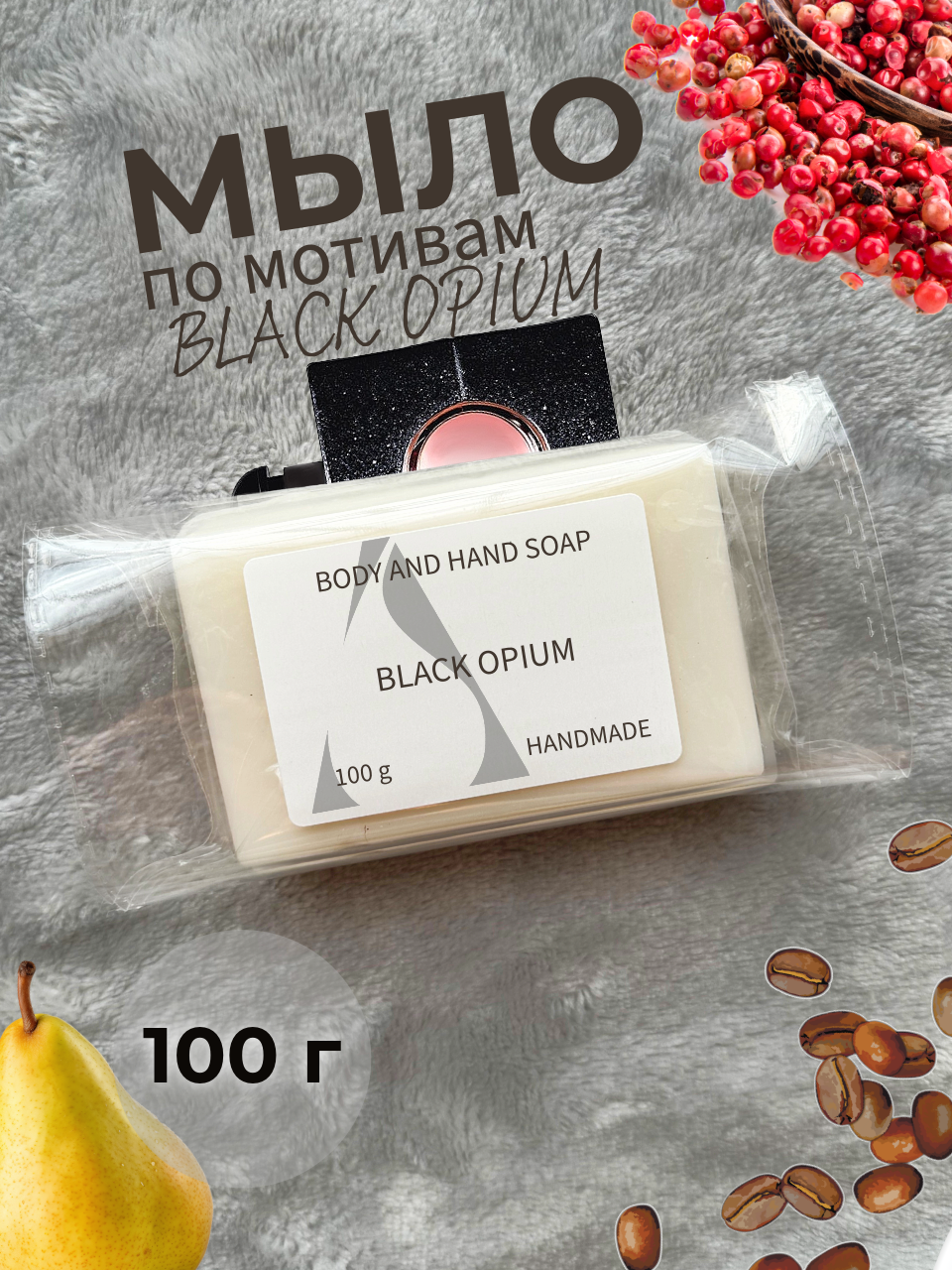 Парфюмированное мыло ручной работы