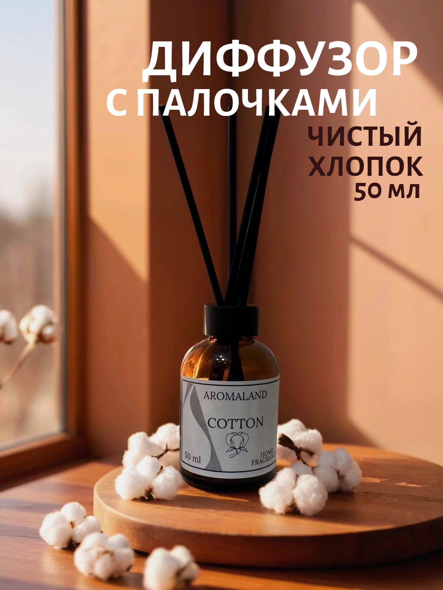 Диффузор ароматический с палочками